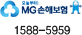 MG 손해보험 1588-5959