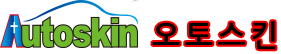 오토스킨